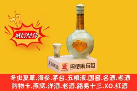 福州市台江求购回收四特酒